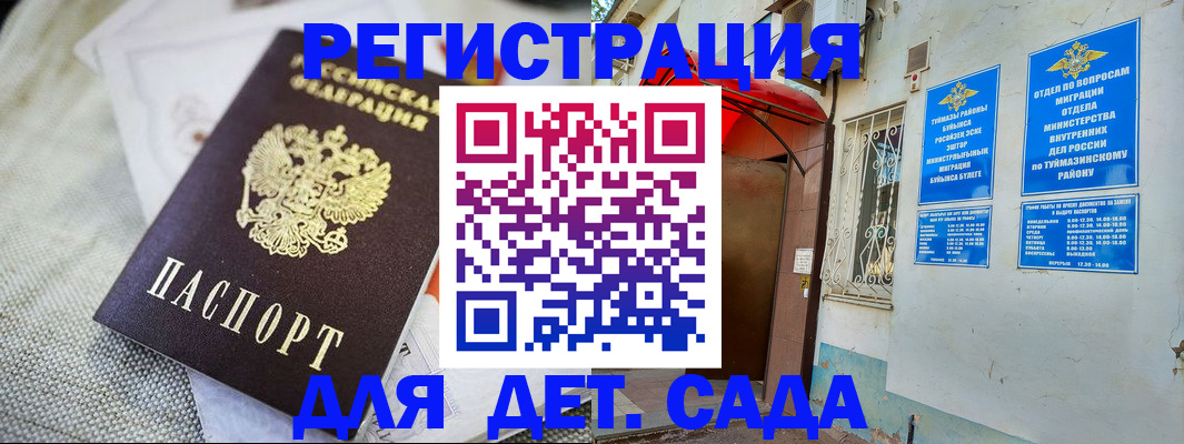 прописка для кредита в Баймаке