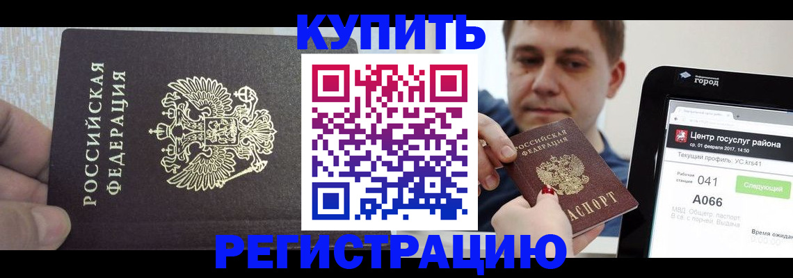 прописка иностранных граждан в Баймаке