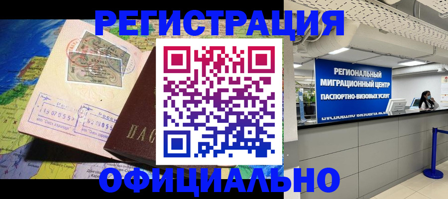 прописка в квартире в Баймаке