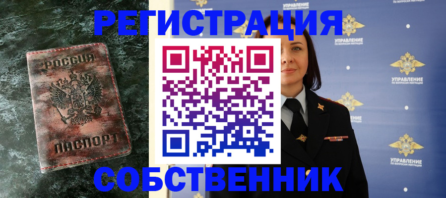 временная регистрация недорого в Баймаке