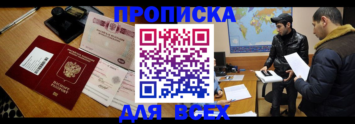 пропишу в квартире в Баймаке