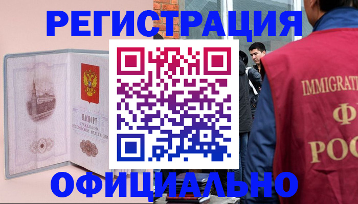 временная регистрация в квартире в Баймаке