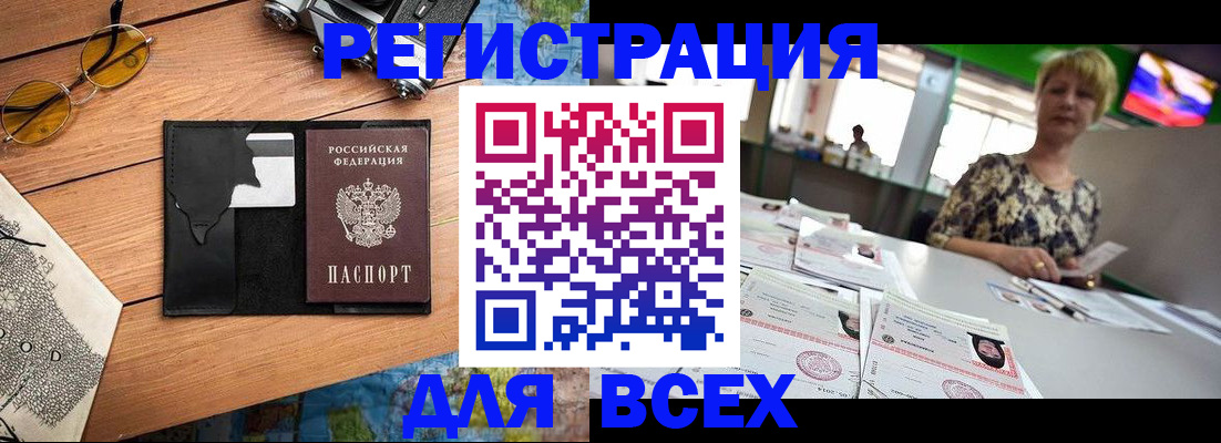 прописка для школы в Баймаке