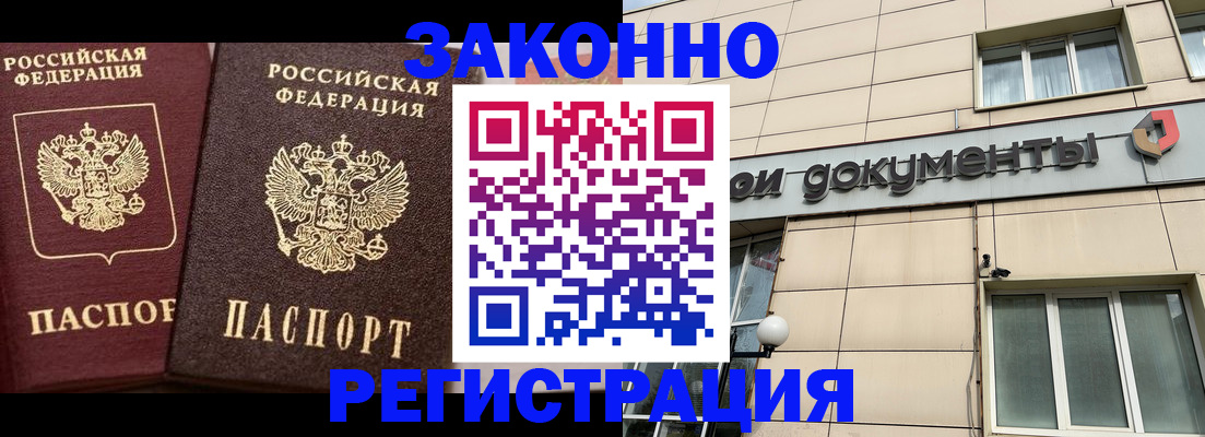 прописка в Баймаке