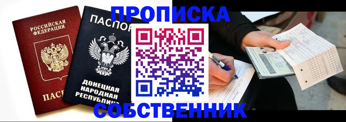 прописка штамп в Баймаке